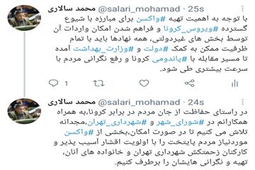 محمد سالاری خبر داد: تلاش شورای شهر و شهرداری تهران برای خرید واکسن کرونا